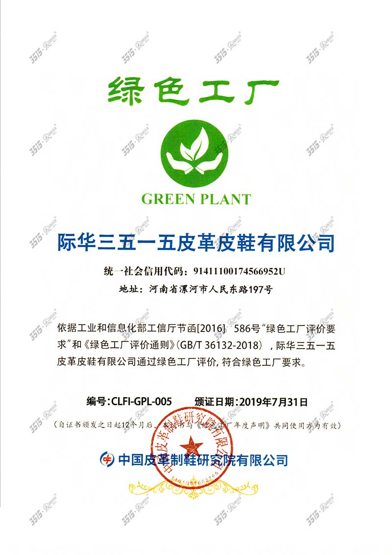 绿色工厂