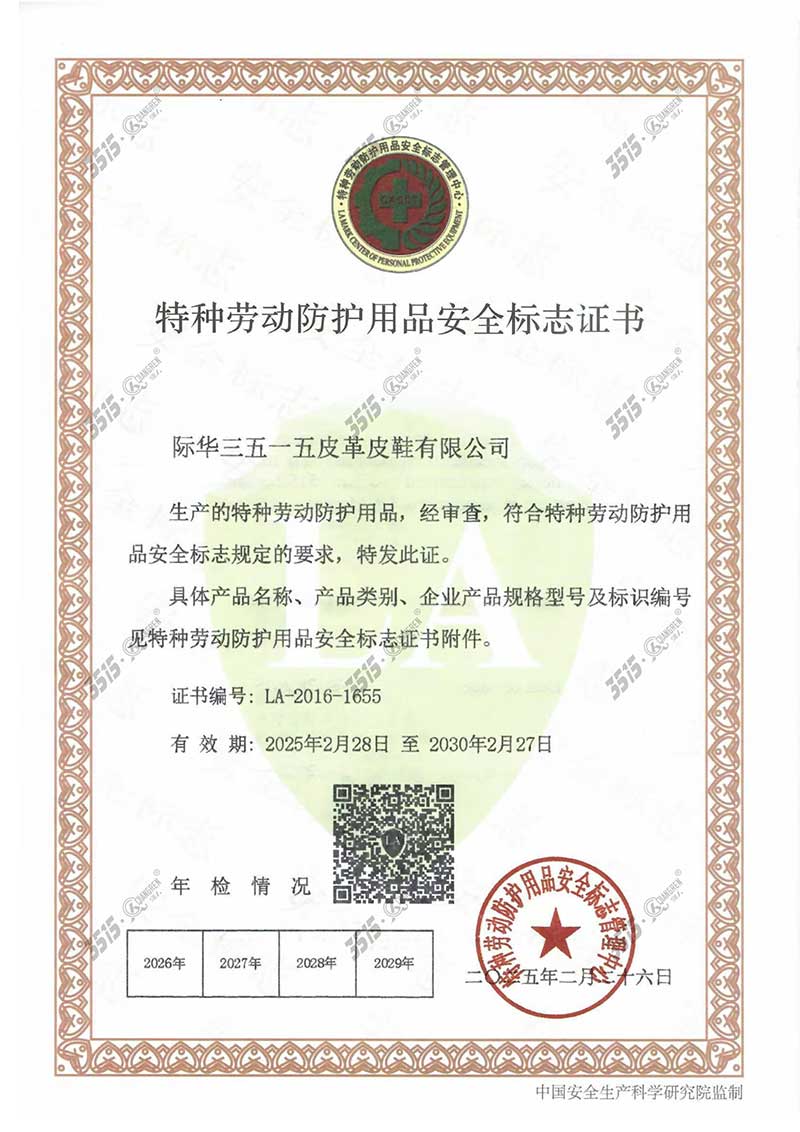 特种劳保安全标志