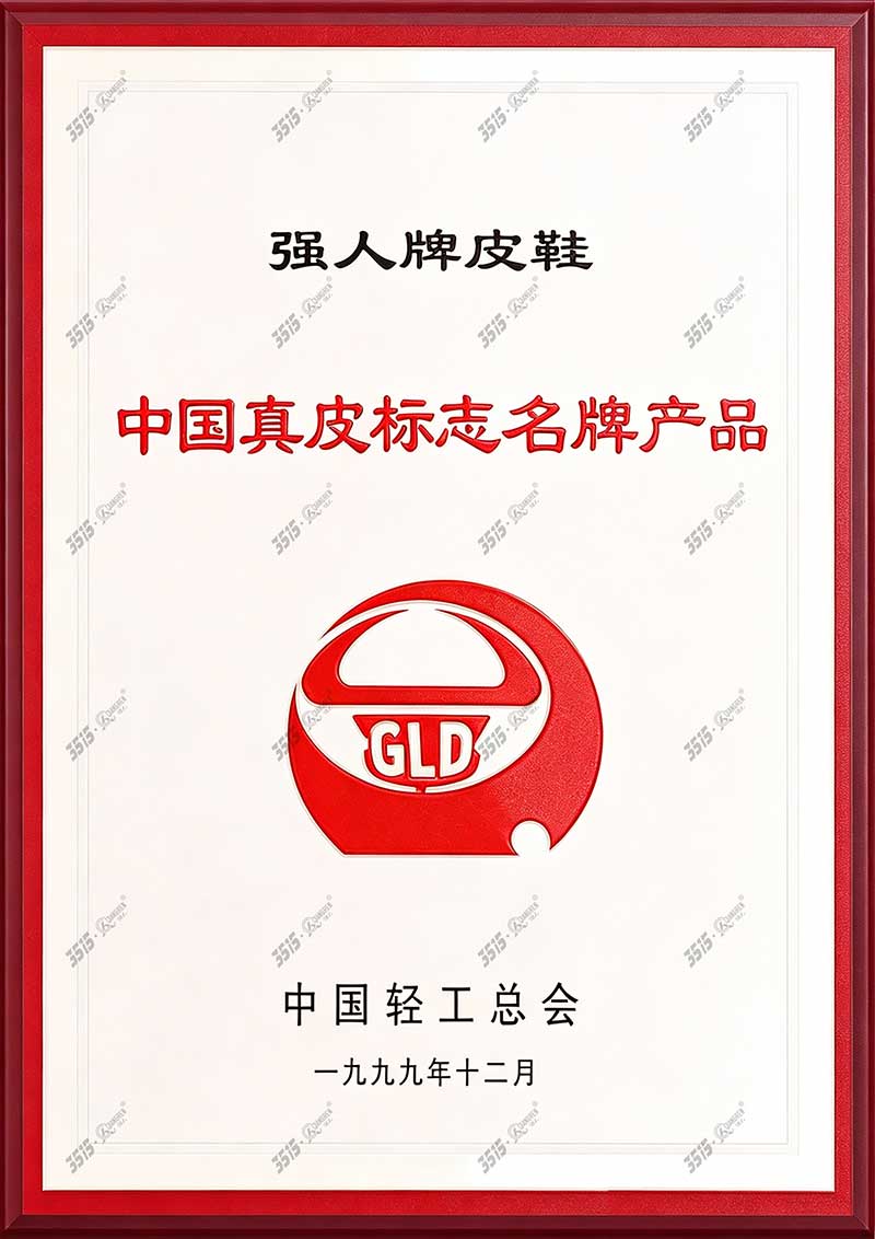 真皮标志产品