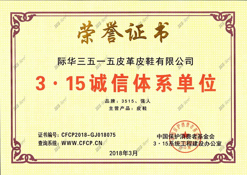 315 诚信单位