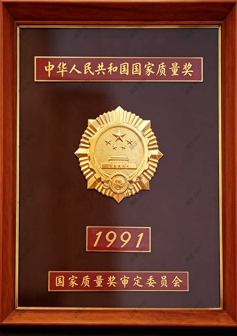 国家质量奖
