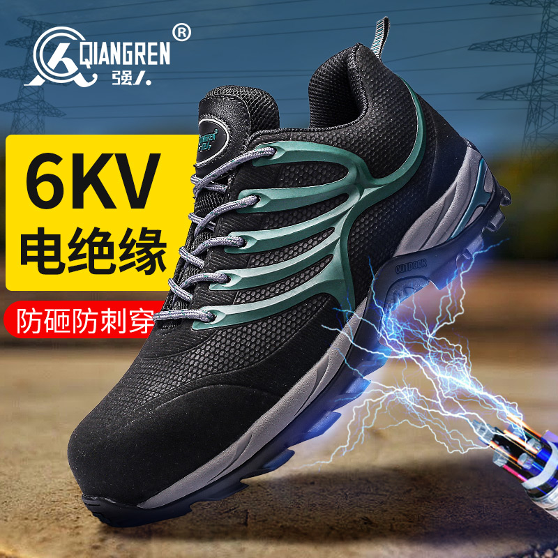 强人安全鞋男 HY19138 6KV电绝缘防砸防穿刺功能劳保防护鞋舒适轻便休闲工作鞋 黑绿