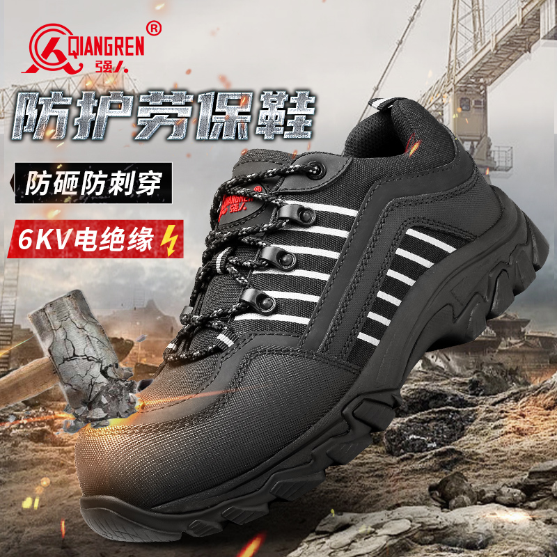 强人3515劳保鞋男带钢头防砸防刺穿工地安全鞋6KV电工绝缘焊工鞋HEX15003